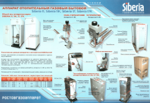 Газовый котёл АОГВк 17,4 (Siberia)